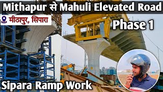 Sipara Ramp Work Update  Mithapur Mahuli Elevated Road Work Phase1 Work Update [upl. by Oderfodog]