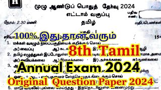 8th tamil annual exam question paper 2024  8th tamil annual exam question paper 2024 original [upl. by Ydnor]