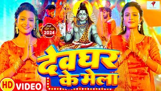 LIVE  न्यू बोलबम नानस्टॉप गाने  BolBam New Song 2024  Bolbam Ke Gana  Bolbam Dj Song 2024 [upl. by Eatnahs942]