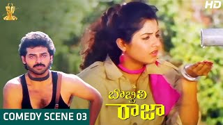 Venkatesh amp Divya Bharti Comedy Scene  Bobbili Raja Telugu HD Movie  Suresh Productions [upl. by Duff558]