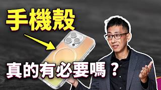 裝手機殼真的有用？手機為什麼那麼容易壞？防摔測試到底又在測什麼？ft PRIIÖ [upl. by Mosi]