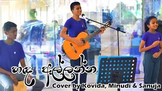 Handa Allanna Aasa Gamana  හඳ අල්ලන්න ආස ගමන  Cover by KovidaMinudi amp Sanuja [upl. by Tteirrah]