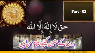 haq la ilaha illallah kalma kalaam Full HD  LYRICS KALAAM full kalaampart 2M Zulnurain haider [upl. by Fawne]