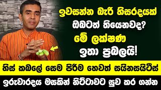 ඉවසන්න බැරි හිසරදයක් ඔබටත් තියෙනවද හිස්‌ කබලේ සෙම පිරීම හෙවත් සයිනසයිටීස්‌ සුව කර ගන්නා ක්‍රම [upl. by Senaj]