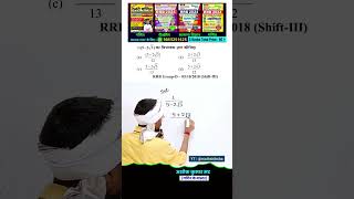 Railway Exams 2024  RATIONALISATION TRICK  maths rrbgroupd rrbntpc sscchsl shorts [upl. by Auqenwahs]