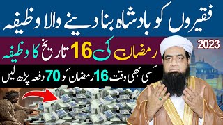 Faqeer Se Badshah Banne Ka Wazifa  Powerful Pray To Be King  16 Ramzan Ka Wazifa [upl. by Hsima]