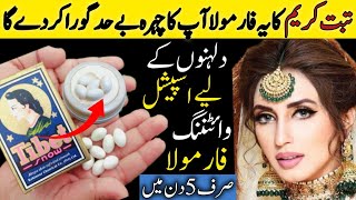 Tibet Snow Cream For Skin Whitening  Tibet Cream Formula  Skin Whitening Cream  Glam Tips By Amna [upl. by Ailito]