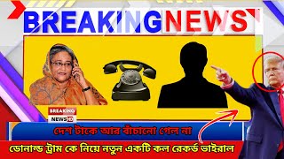 Ajker Bangla Khobor 09 Nov 2024  Bangladesh Latest News  Somoy songbad  news 24  today new [upl. by Apicella]