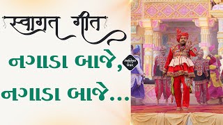 Nagada Baaje  Swagat Geet  SMVS Video Kirtan [upl. by Chase393]