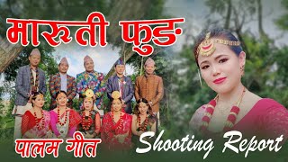 मारुती फुङ  Maruti Phung Niranta Nembang  Limbu Palam Song Video  Shooting Report [upl. by Laney]