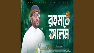 নবী রহমতে আলম নুরে মুজাচ্ছাম  আরো [upl. by Geesey]