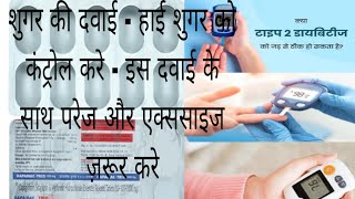 Gluxit 5 Tablets  Dapagliflozin Metformin hydrochloride uses amp side effects in hindi [upl. by Rekcut]