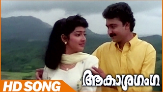 Akashaganga Movie  ഒരു മഞ്ഞുതുള്ളിയിൽ Song  Divya Unni Romantic Song  Innocent  Jagadeesh [upl. by Giulio881]