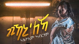 ela tv  Ruftalem Abraham  Gegikani Leka  ገጊኻኒ ለኻ  New Eritrean Music 2019   Official Video [upl. by Calondra]