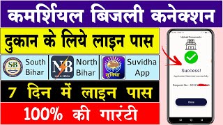 Commercial Bijli Connection Ke Liye Kaise Apply Kare Bihar Suvidha App Se Bijli Connection [upl. by Awuhsoj]