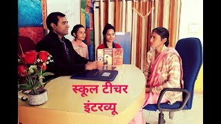 Teacher Interview HINDI Answering Tough Questions  How to prepare for Teaching interview [upl. by Friede]