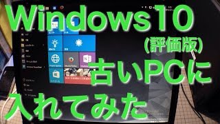 Windows10 評価版を 古いPCに インストールしてみた [upl. by Leinaj]