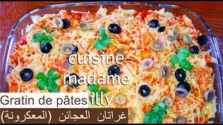 Recette du gratin de pâtes 😋😋 غراتان العجائن المعكرونة [upl. by Sikata]