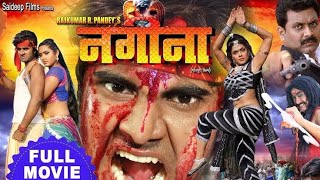 Nagina  नगीना   Chintu की सुपरहिट भोजपुरी मूवी Pradeep Pandey Kajal Rinku Bhojpuri Full Movie [upl. by Yeldud]