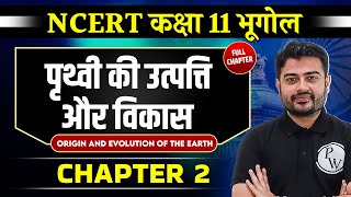 पृथ्वी की उत्पत्ति और विकास FULL CHAPTER  Class 11 NCERT Geography Chapter 2 [upl. by Enwad]