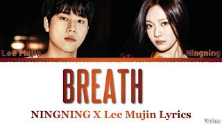 aespa NINGNING amp Lee Mujin Breath 숨소리 Cover Lyrics [upl. by Gibson96]