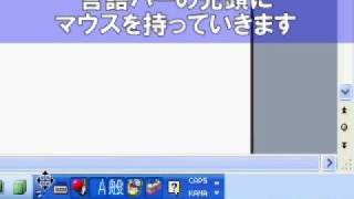 30秒パソコン講座「言語バーの出し方２」 [upl. by Eal557]