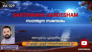 SANTHWANA SANDESHAM Vol329 [upl. by Hewitt918]