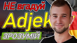 Простий спосіб і більше ЖОДНИХ ПРОБЛЕМ з НІМЕЦЬКОЮ Зрозумійте цю закономірність прикметникартикль [upl. by Anua]