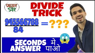 5 Sec Divide Shortcuts  Divide Tricks in Hindi  Divide Karne ka Asan Tarika [upl. by Akira]