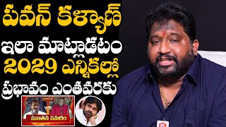 Kalyan Dileep Sunkara Shocking Comments On Pawan Kalyan Future in 2029  Udhayanidhi Stalin [upl. by Siram]