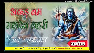 अकड़बम महादेव लहरी Dj Remix ll Bolenath Song ll Full Power 3D Brazill Mix [upl. by Kannan]