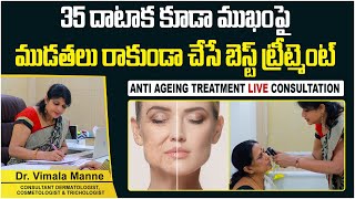 ముఖంపై ముడతలు పోవాలంటే  Anti Aging Treatment Live Consultation in Telugu  Dr Vimala Manne [upl. by Alcinia]