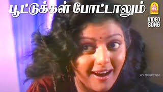 Pootukkal Pottalum  HD Video Song  பூட்டுக்கள் போட்டாலும்  Chatriyan  Vijayakanth  Ilaiyaraaja [upl. by Douglass648]