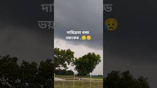 দারিদ্রতা বড্ড ভয়ঙ্কর ।shortsviral viralvideo shorts sad [upl. by Lucrece]