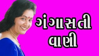 Gangasati VaniLalita Ghodadra2016 New Gujarati Non Stop Bhajan Gujarati Bhajans [upl. by Greysun793]