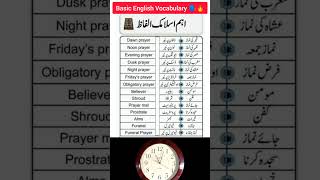 Important islamic words with Urdu meaning english education vocabularywords englishlanguage [upl. by Ayat]