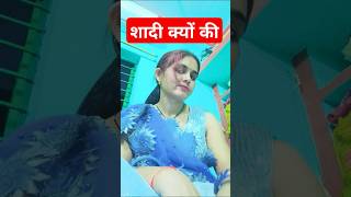 Shadi kyu ki😛😛 comedy funny trending shortsyoutubeshorts [upl. by Schmitt831]