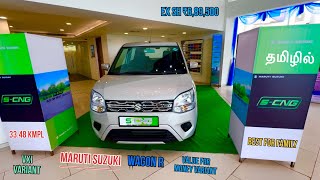 wagon r 2024 new model tamil  Vxi CNG Variant  Explain interior ExteriorEngine mileageamp futures [upl. by Sllew9]