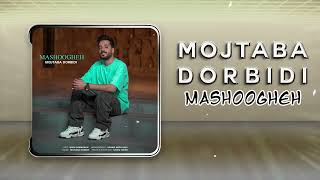 Mojtaba Dorbidi  Mashoogheh  OFFICIAL TRACK مجتبی دربیدی  معشوقه [upl. by Anirad]