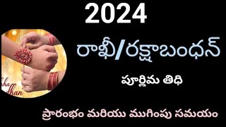 2024 rakhi date2024 rakshabandhan date2024 rakhi tedhi2024 rakshabandhan tedhi2024 sravana masam [upl. by Faydra]