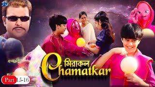 মিরাকল এপিসোড 1516  Chamatkar Episode 1516  Superhit Bengali Serial  Aliens  3D Bangla Movies [upl. by Kursh531]