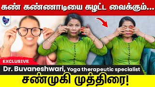 இந்த முத்திரை செய்தால் கண் கோளாறு சரியாகும் [upl. by Hamo940]