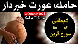 Hamla Aurat Suraj Grahan Solar Eclipse 2 october 2024 Mehrban Ali [upl. by Aloibaf184]