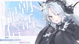 早安午安台 我是不是搞錯了什麼 初見さん大歓迎 欣之動畫坊 台灣vtuber [upl. by Tigirb58]