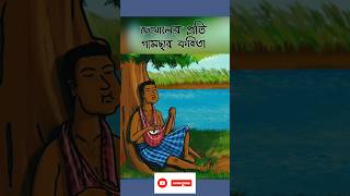 গামছার কবিতা😉😁।shortvideo shortviral funny comedy cartoon banglacartoon funny [upl. by Horner]