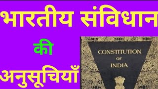 भारतीय संविधान की अनुसूचियाँ Schedules of Indian Constitution [upl. by Dara933]