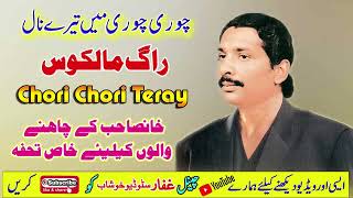 Chori Chori Teray Naal  Ustad Talib Hussain Dard  Raag Malkauns  Ghaffar Studio Khushab [upl. by Lanor]