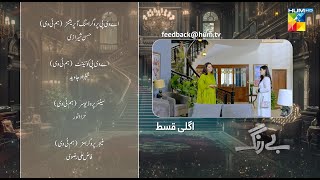 Be Rung  Episode 88 Teaser  14th October 2024   Sukaina Khan amp Agha Talal   HUM TV [upl. by Macri]