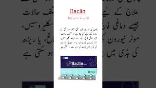 Baclin Tablets Uses پٹھوں کے کھچاؤ کیلئے بہترین ٹیبلیٹ trending shorts [upl. by Martie]