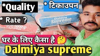 Dalmia Supreme Cement full review  Is Dalmia Cement good for construction [upl. by Jerrine329]